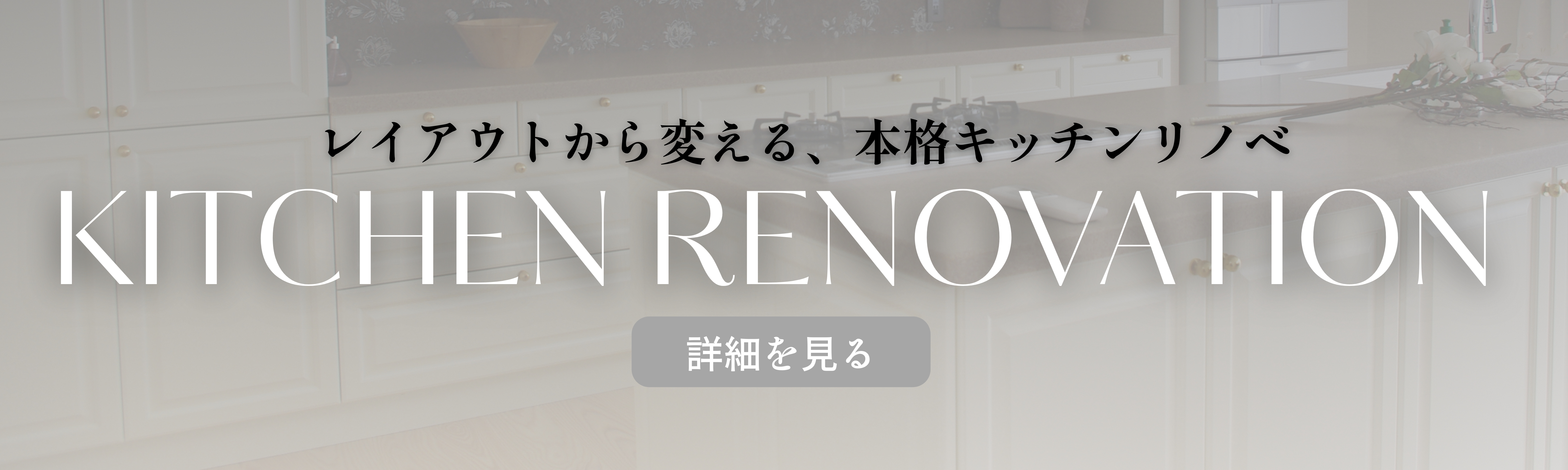 横浜市青葉区、東京でオーダーキッチン、キッチンリフォーム、おすすめの会社
