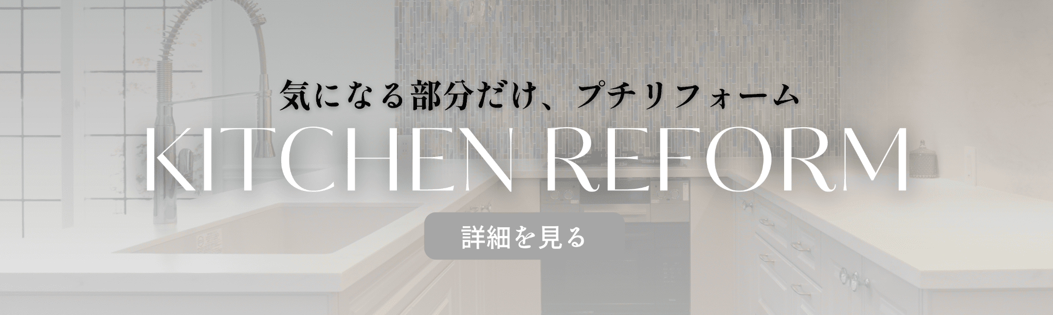 横浜市青葉区、東京でオーダーキッチン、キッチンリフォーム、おすすめの会社