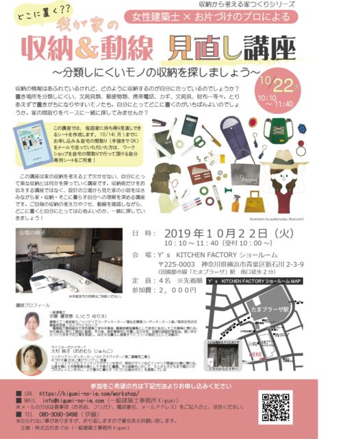 収納講座